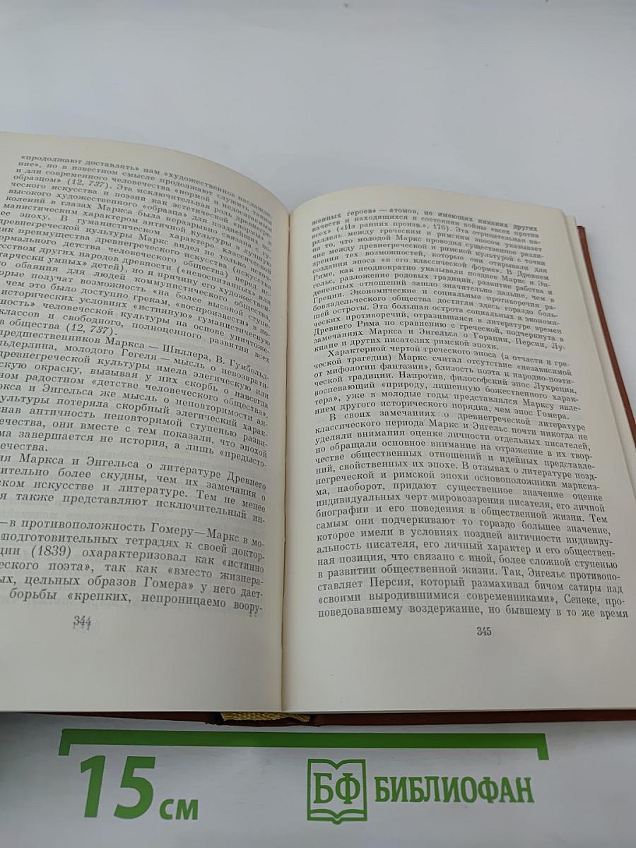 К. Маркс и Ф. Энгельс и вопросы литературы