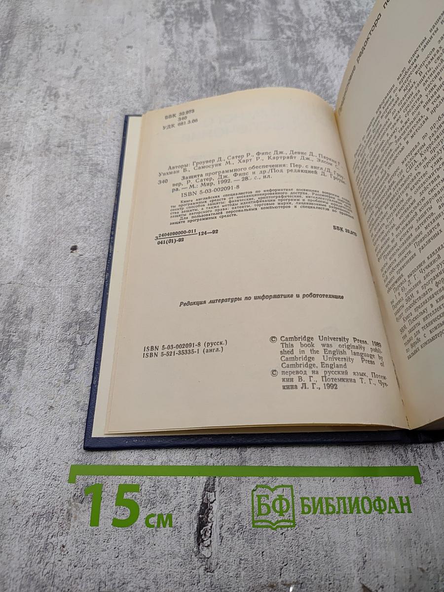 Защита программного обеспечения