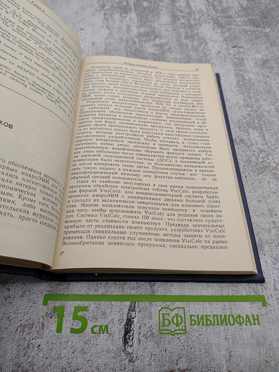 Защита программного обеспечения