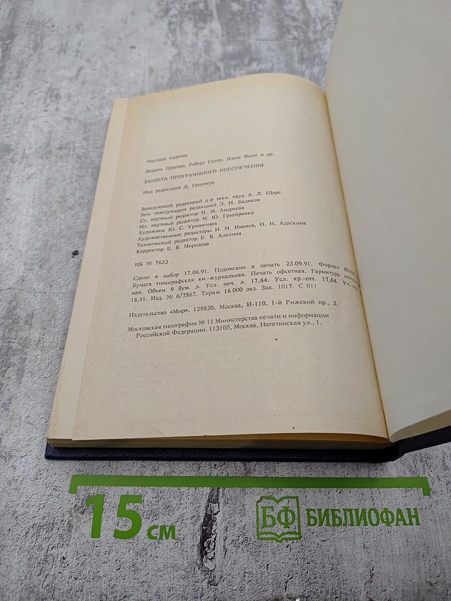 Защита программного обеспечения