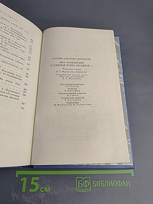 В. А. Жуковский. Избранная лирика. «Всё необъятное в единый вдох теснится...»
