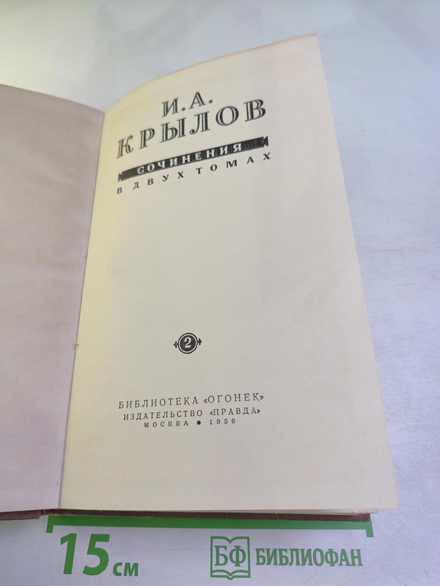 Сочинения в двух томах. Том 2