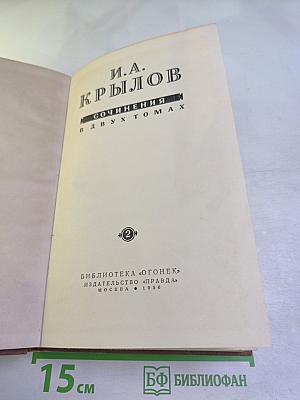 Сочинения в двух томах. Том 2