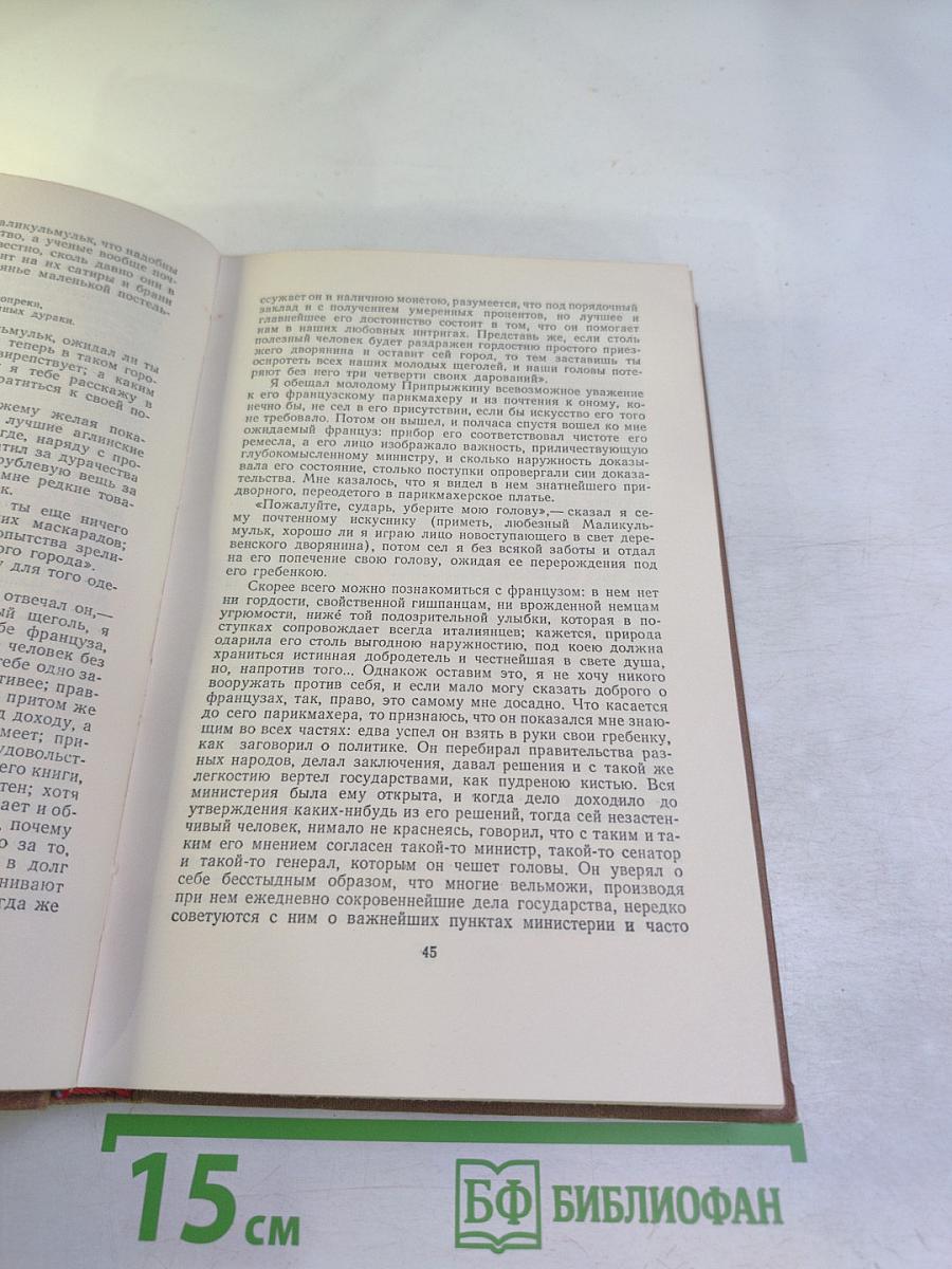 Сочинения в двух томах. Том 2