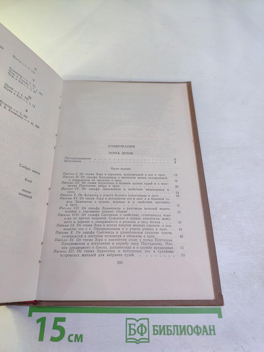 Сочинения в двух томах. Том 2