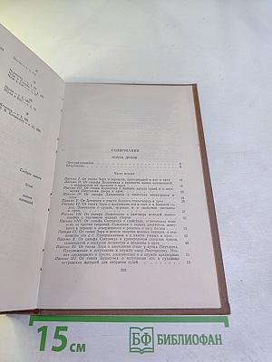 Сочинения в двух томах. Том 2