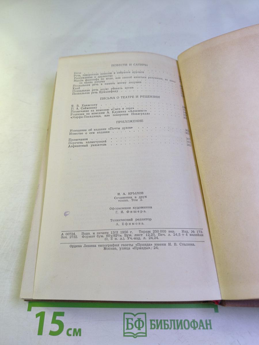 Сочинения в двух томах. Том 2