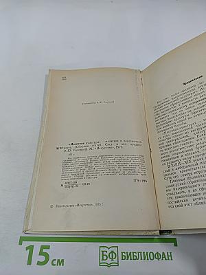 Массовая культура - Иллюзии и действительность