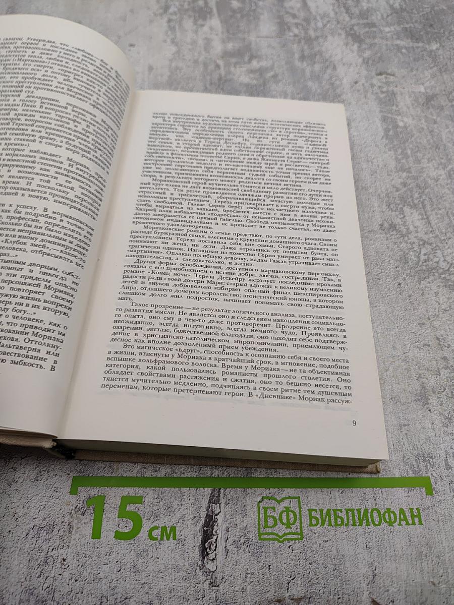 François Mauriac. Thérèse Desqueyroux, Le Nœud de Vipères, Le Sagouin, Un Adolescent d'Autrefois