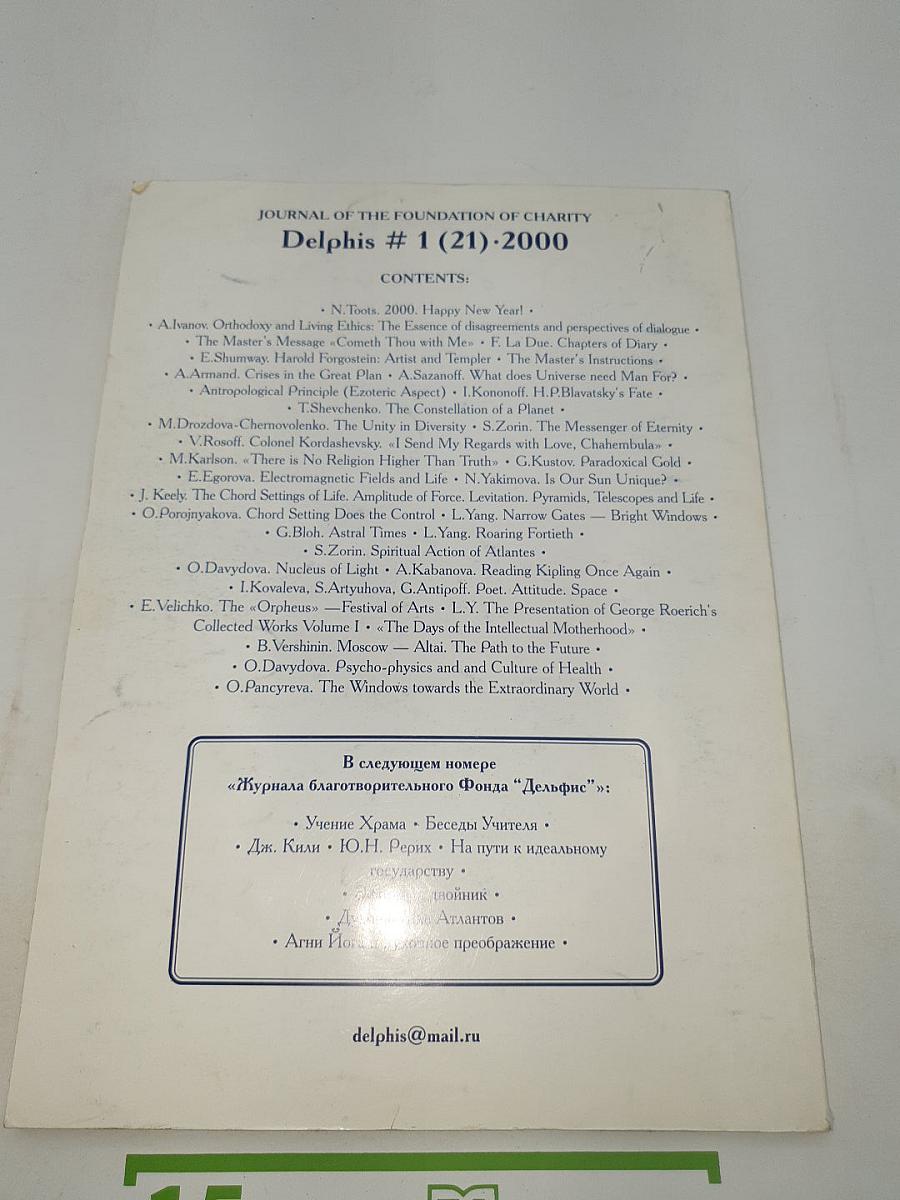 Дельфис № 1 (21) - 2000