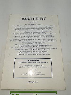 Дельфис № 1 (21) - 2000