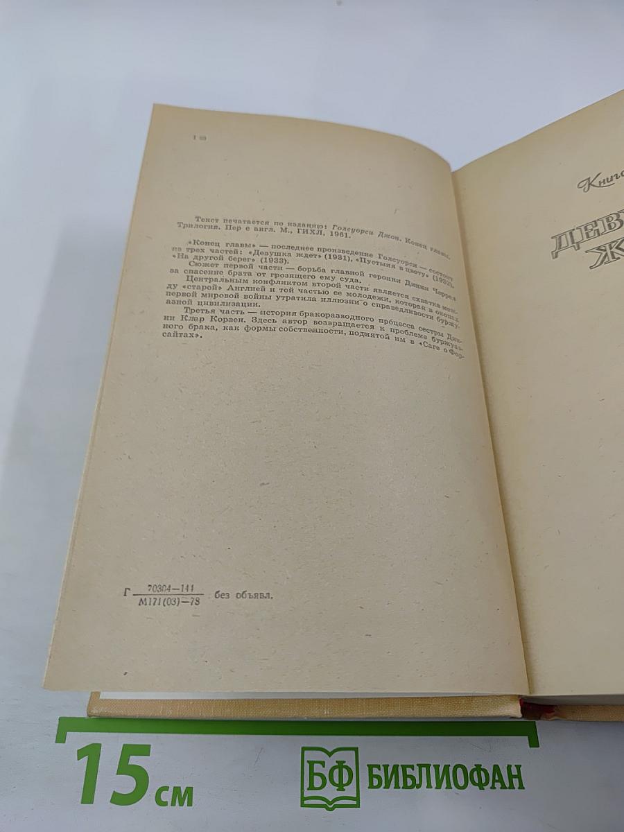 Конец главы