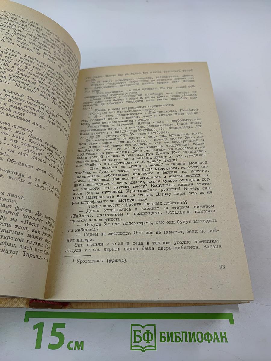 Конец главы