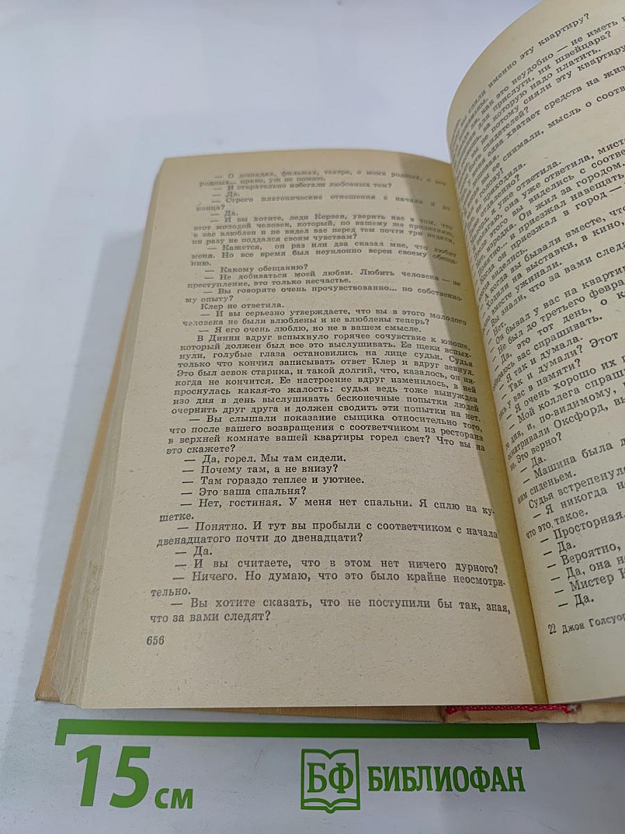 Конец главы