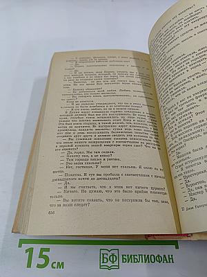 Конец главы