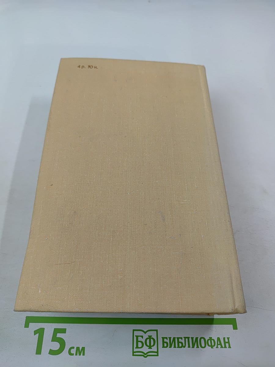 Конец главы