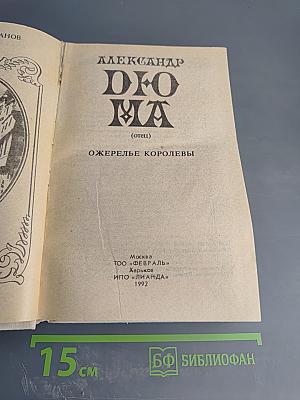 Ожерелье Королевы