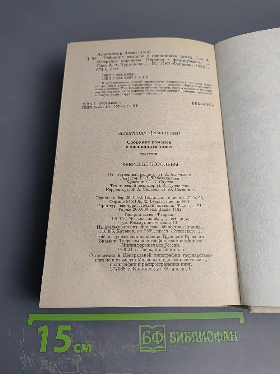 Ожерелье Королевы