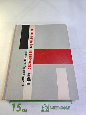 Три жизни Красина