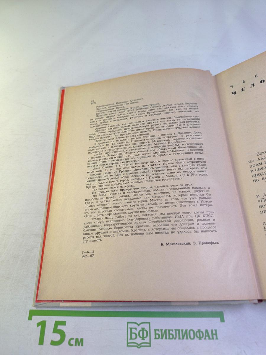 Три жизни Красина