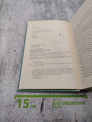 Санный путь. Роман, повесть, рассказы