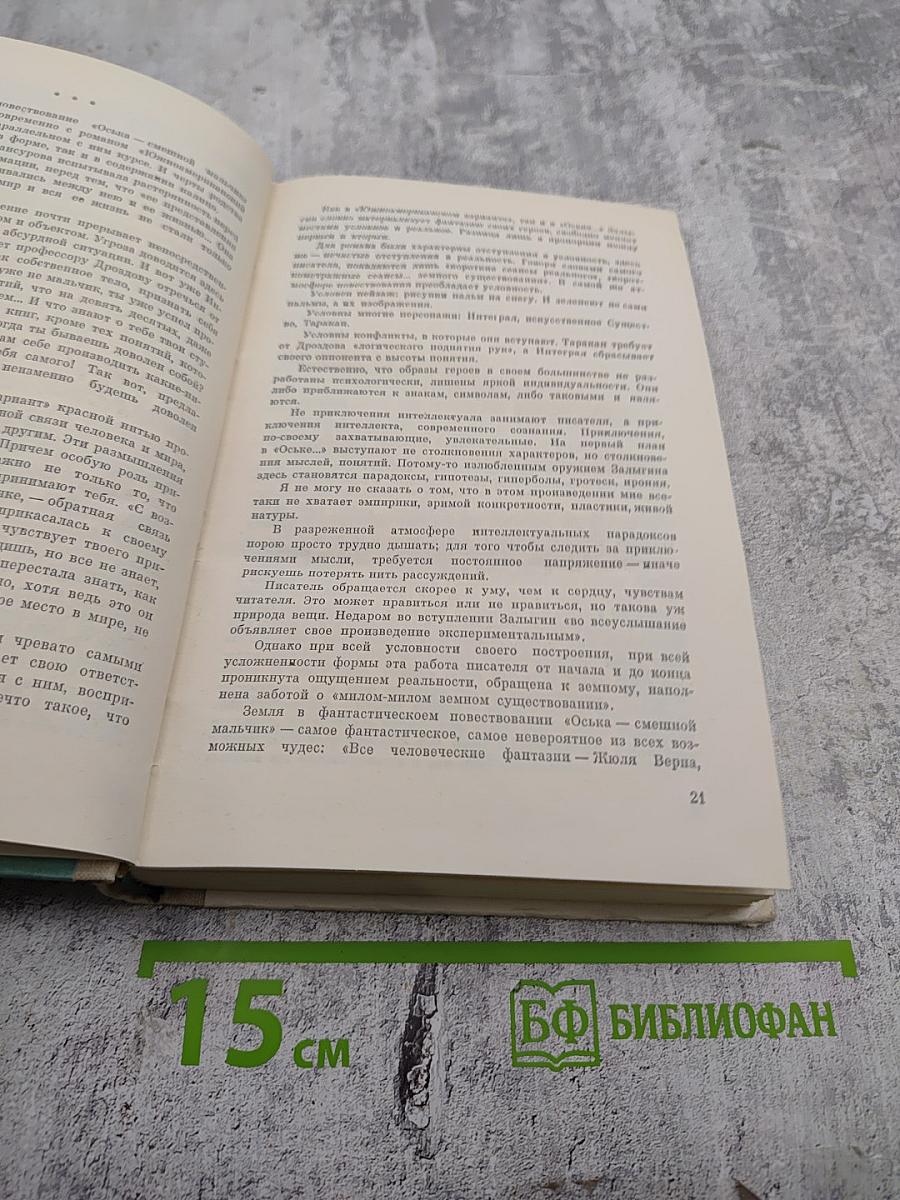 Санный путь. Роман, повесть, рассказы
