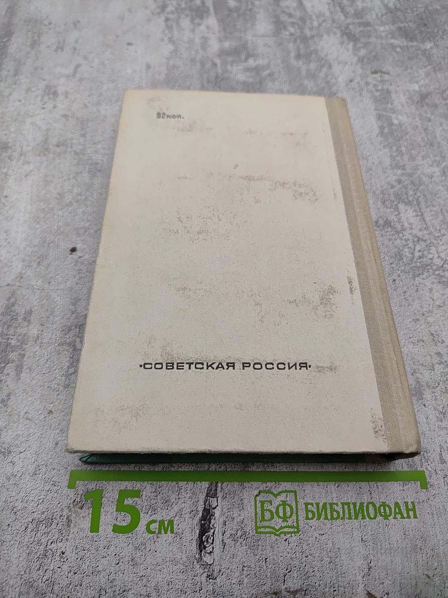 Санный путь. Роман, повесть, рассказы