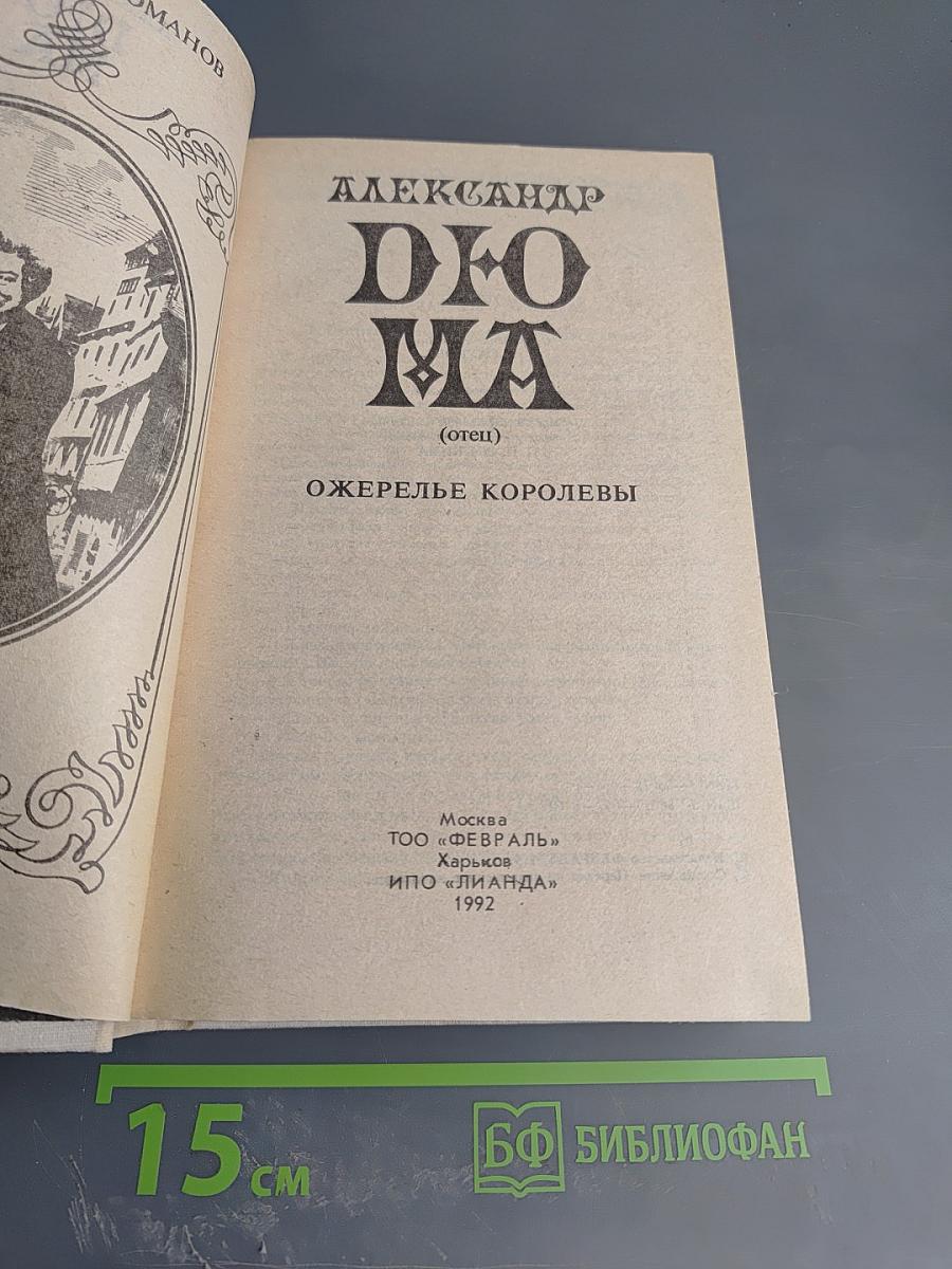 Ожерелье королевы