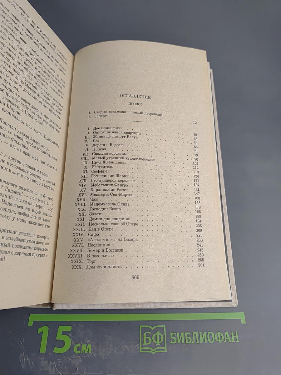 Ожерелье королевы