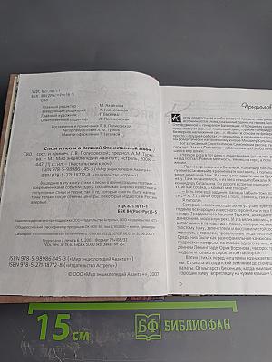 Кастальский ключ. Стихи и песни о Великой Отечественной войне