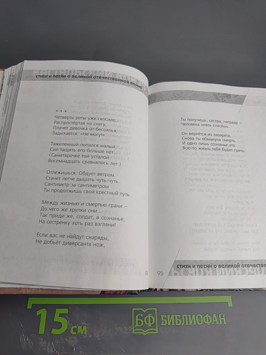 Кастальский ключ. Стихи и песни о Великой Отечественной войне