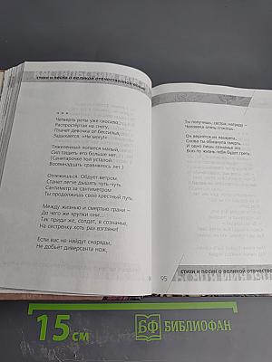 Кастальский ключ. Стихи и песни о Великой Отечественной войне