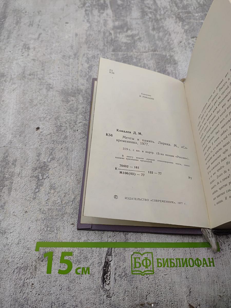 Мечты и память. Лирика