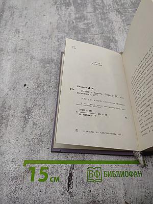 Мечты и память. Лирика