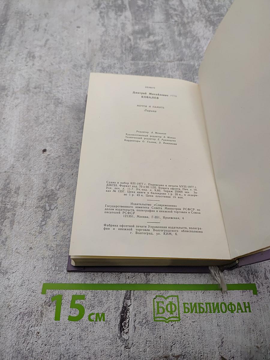 Мечты и память. Лирика