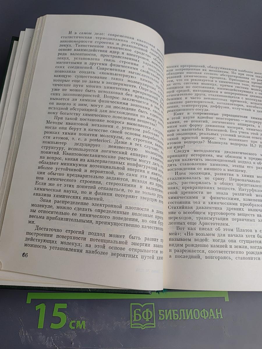 Материалистическая диалектика как общая теория развития и проблема развития в современных науках