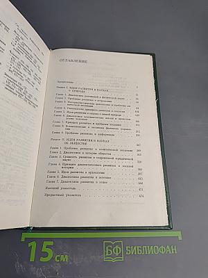 Материалистическая диалектика как общая теория развития и проблема развития в современных науках