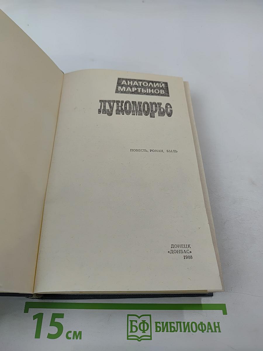 Лукоморье