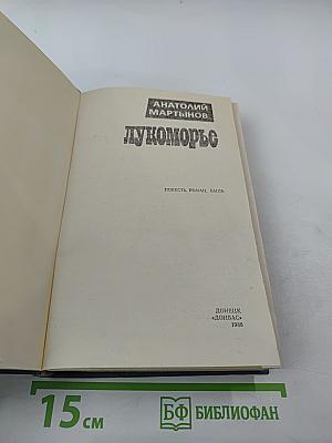 Лукоморье