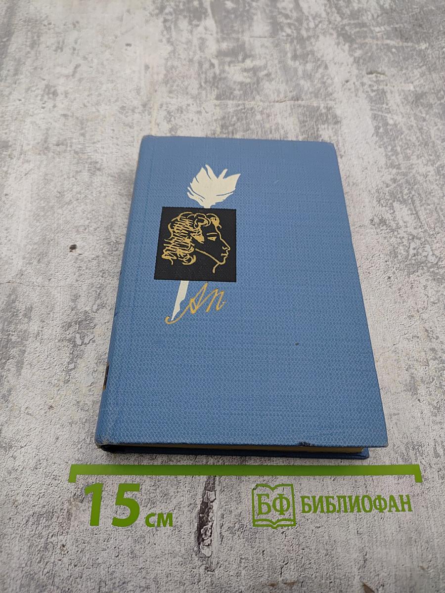 Нежный ум... Пушкин среди книг и друзей