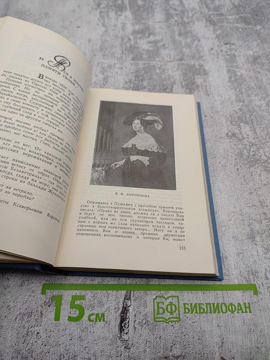 Нежный ум... Пушкин среди книг и друзей