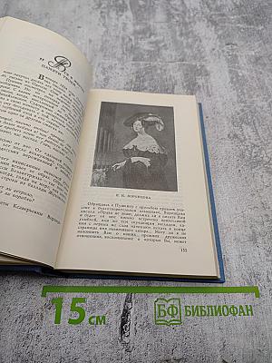 Нежный ум... Пушкин среди книг и друзей