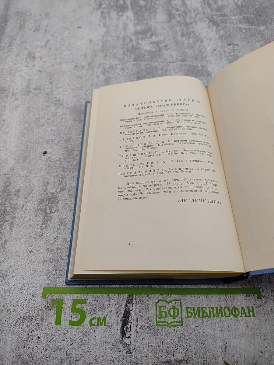 Нежный ум... Пушкин среди книг и друзей