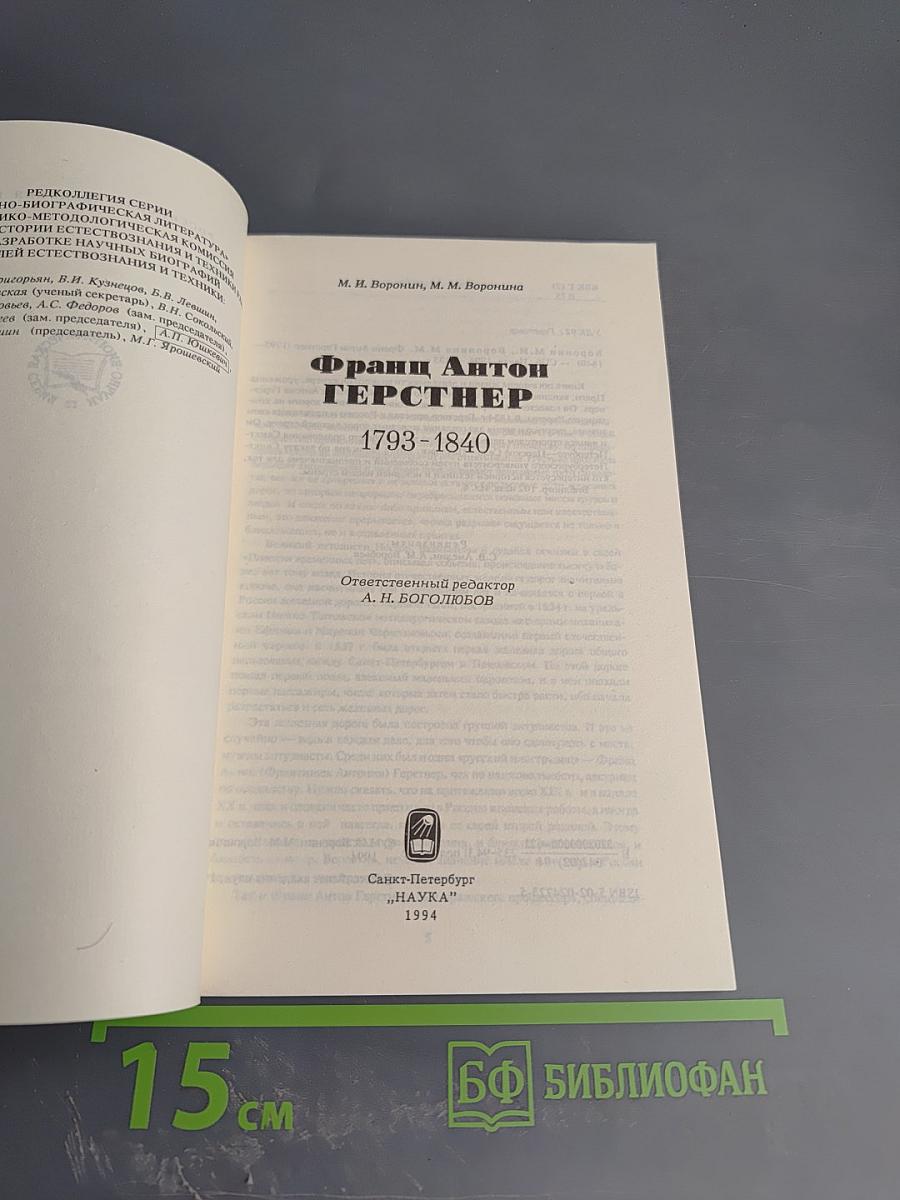 Франц Антон Герстнер