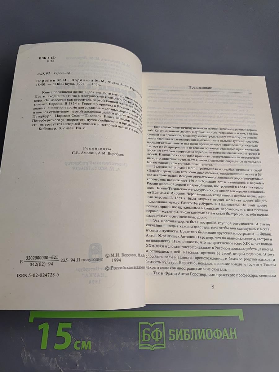 Франц Антон Герстнер