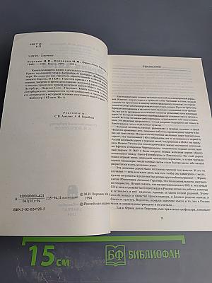 Франц Антон Герстнер