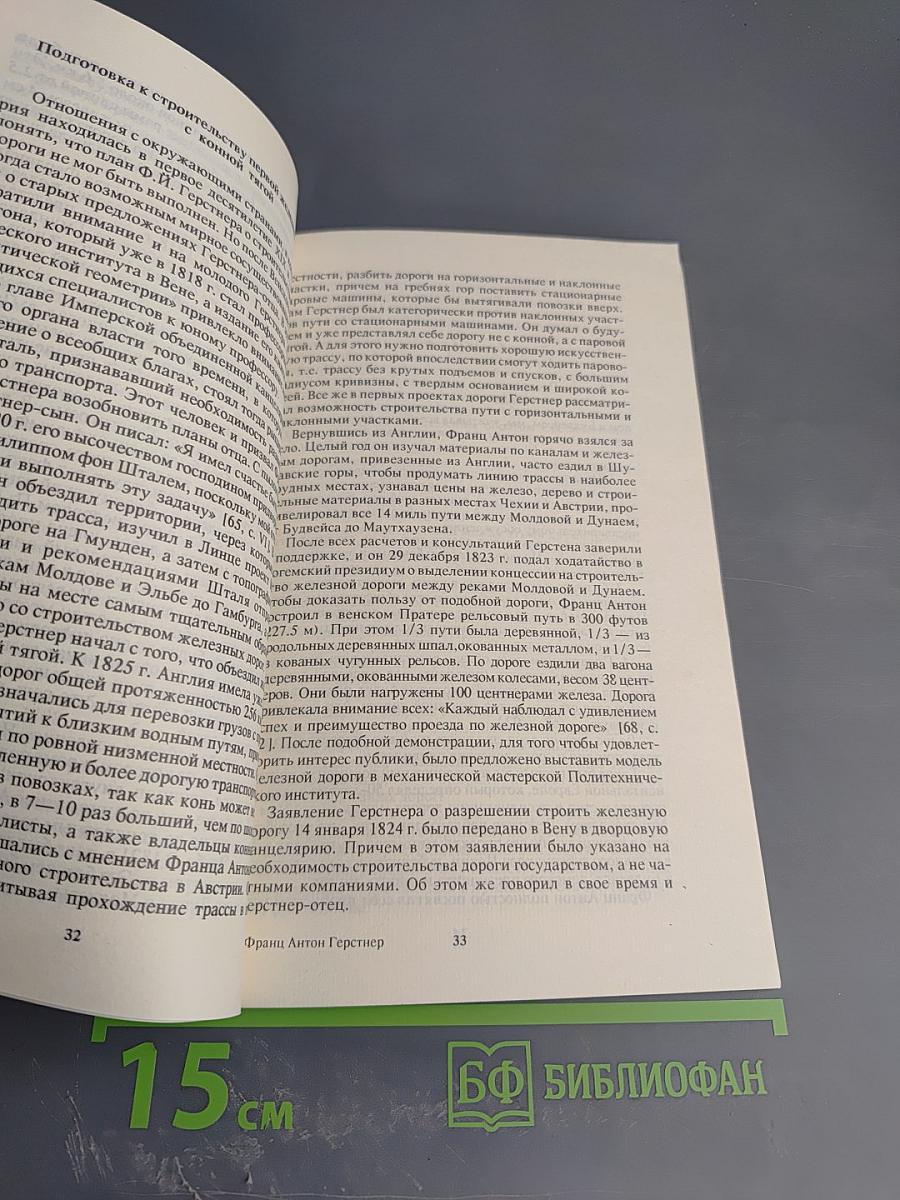 Франц Антон Герстнер