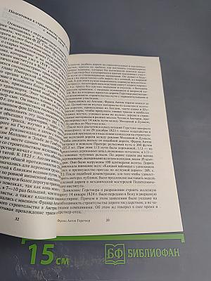 Франц Антон Герстнер