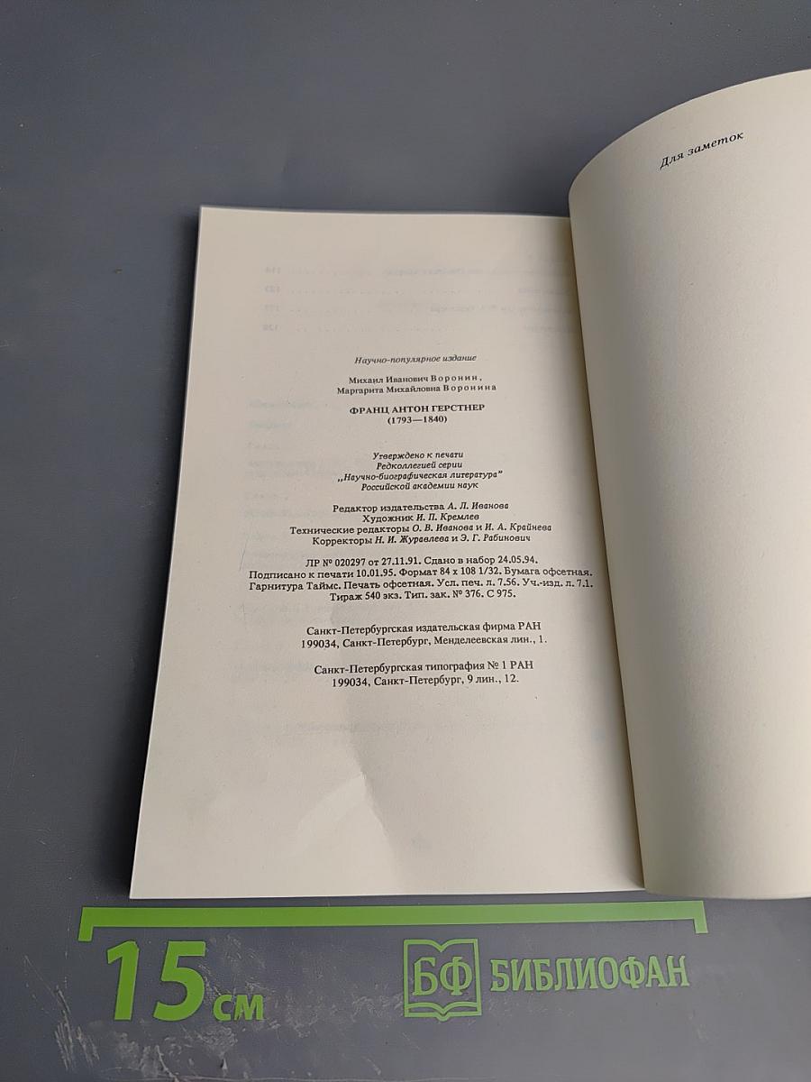 Франц Антон Герстнер