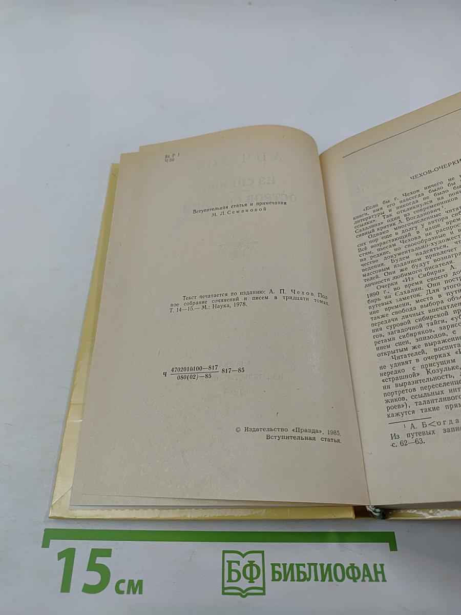 Из Сибири. Остров Сахалин